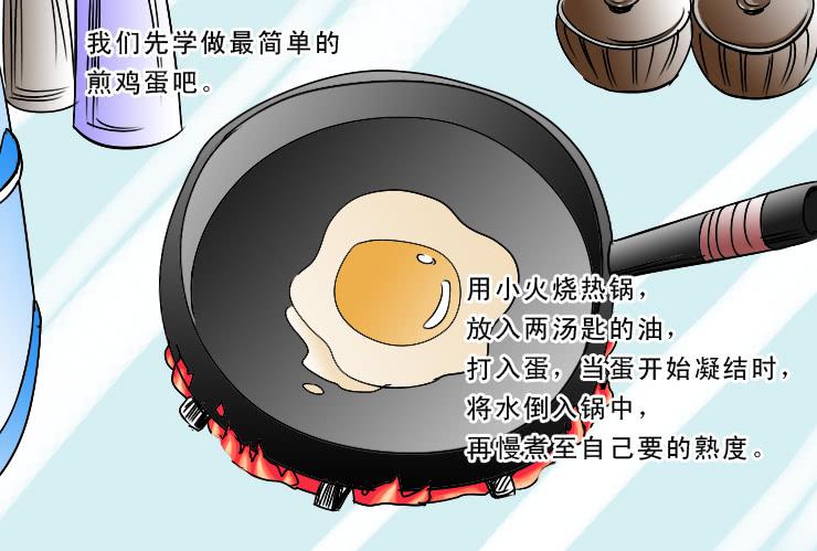 《女屌丝的爱情》173糟糕的烹饪 第9页