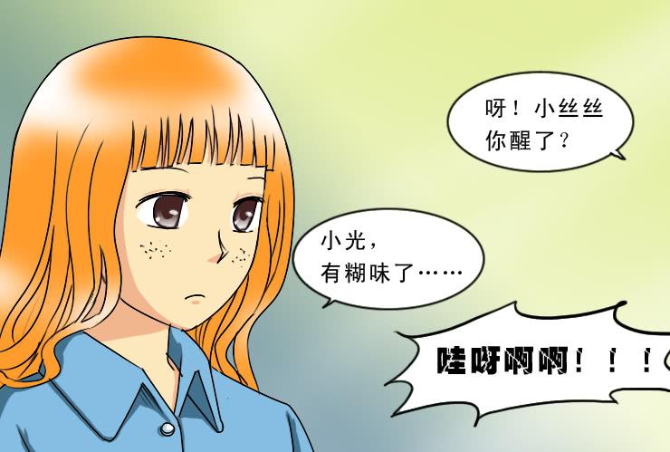 《女屌丝的爱情》174没救的小丝丝 第11页