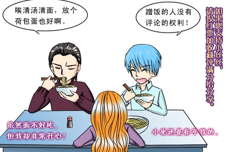《女屌丝的爱情》174没救的小丝丝 第12页