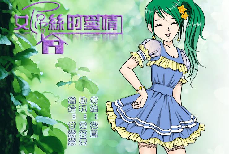 《女屌丝的爱情》174没救的小丝丝 第1页