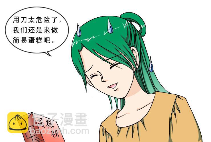 《女屌丝的爱情》174没救的小丝丝 第2页