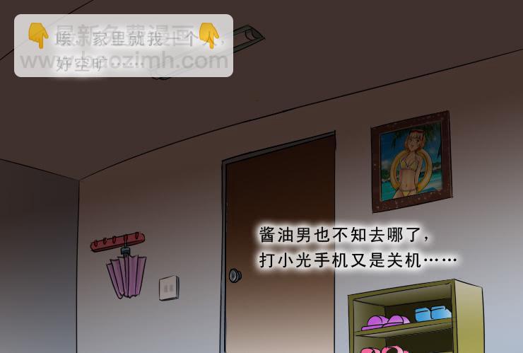 《女屌丝的爱情》175性骚扰 第10页