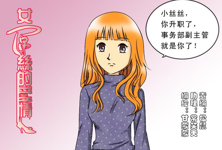 《女屌丝的爱情》175性骚扰 第1页