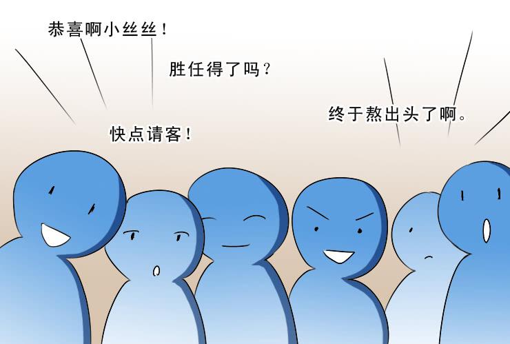 《女屌丝的爱情》175性骚扰 第2页