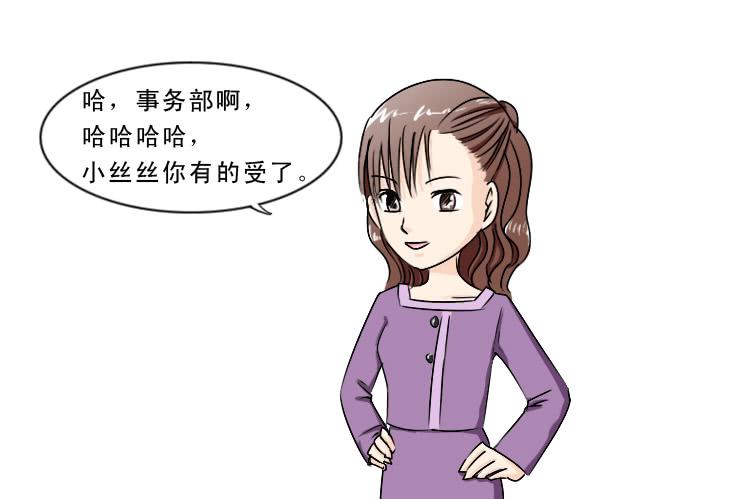 《女屌丝的爱情》175性骚扰 第3页