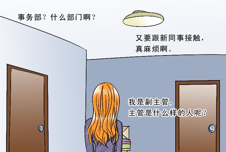 《女屌丝的爱情》175性骚扰 第4页