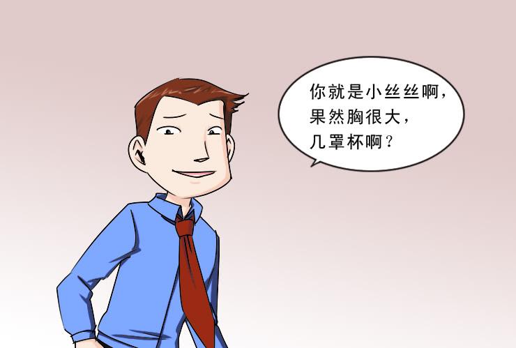 《女屌丝的爱情》175性骚扰 第5页