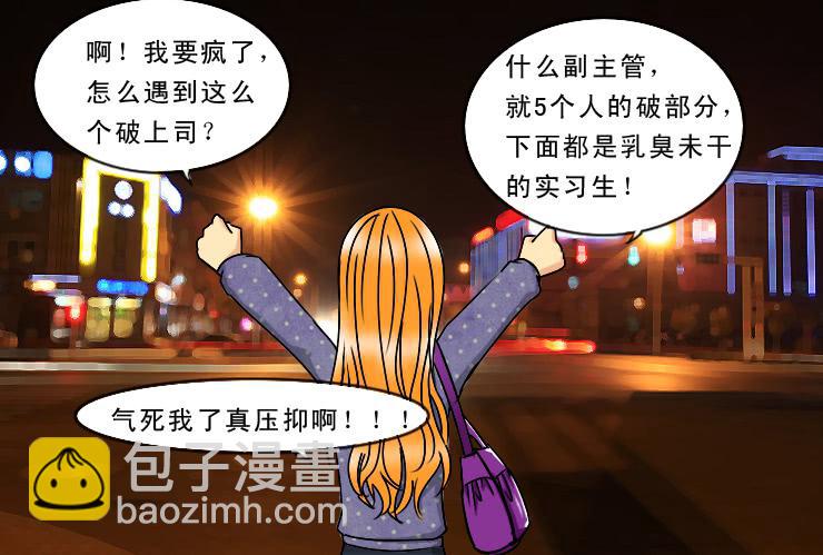 《女屌丝的爱情》175性骚扰 第9页