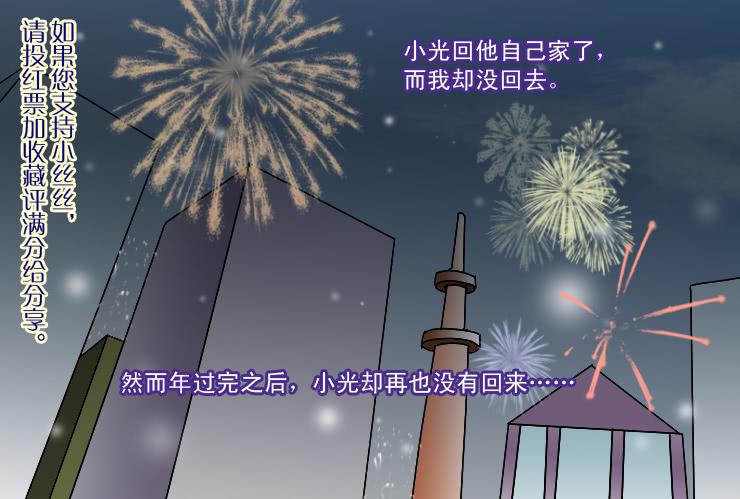 《女屌丝的爱情》177小光走了 第12页