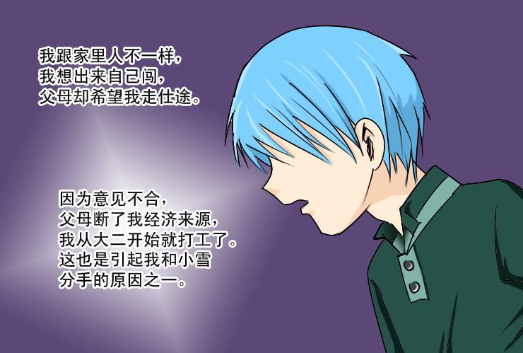 《女屌丝的爱情》177小光走了 第3页