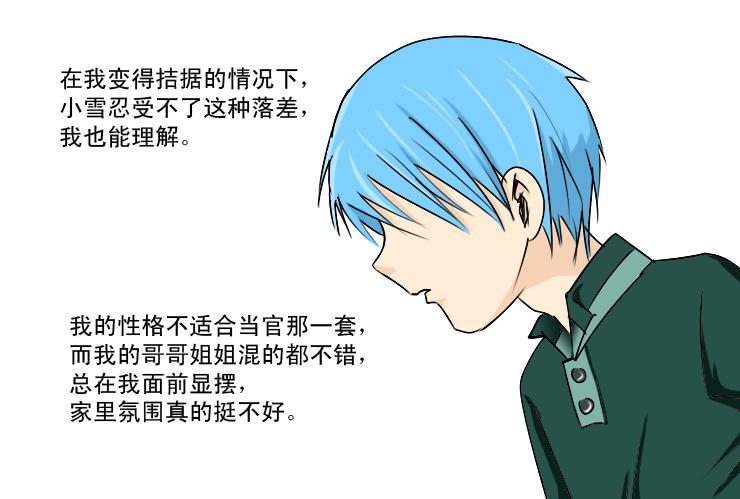 《女屌丝的爱情》177小光走了 第4页