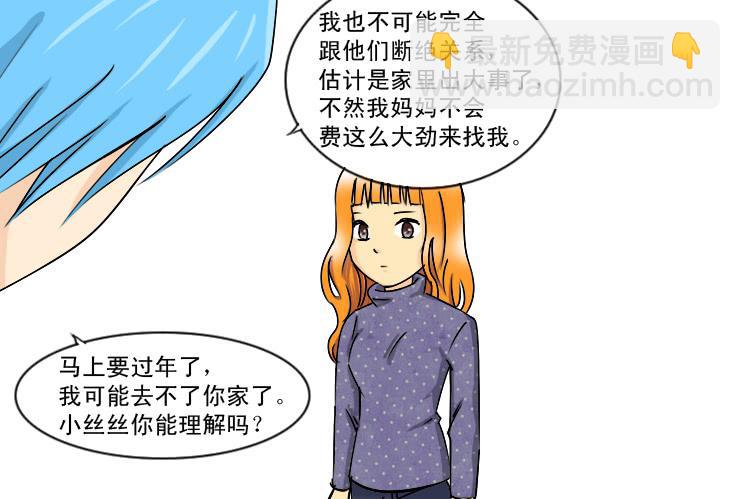 《女屌丝的爱情》177小光走了 第5页