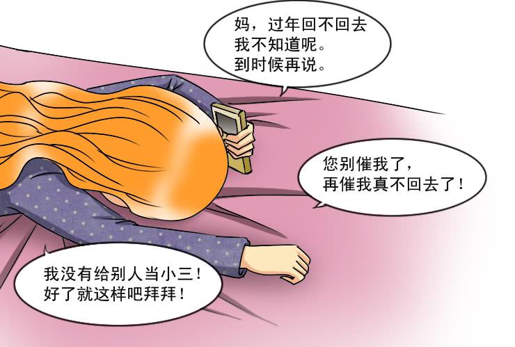 《女屌丝的爱情》177小光走了 第6页