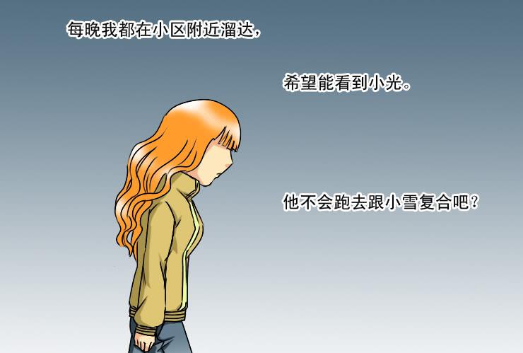 《女屌丝的爱情》179这是一个悲剧 第11页