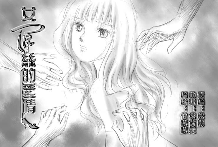 《女屌丝的爱情》179这是一个悲剧 第1页