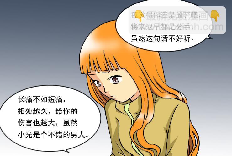 《女屌丝的爱情》180小雪的建议 第11页