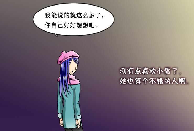 《女屌丝的爱情》180小雪的建议 第12页