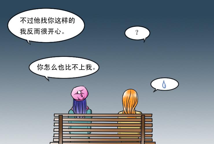 《女屌丝的爱情》180小雪的建议 第6页