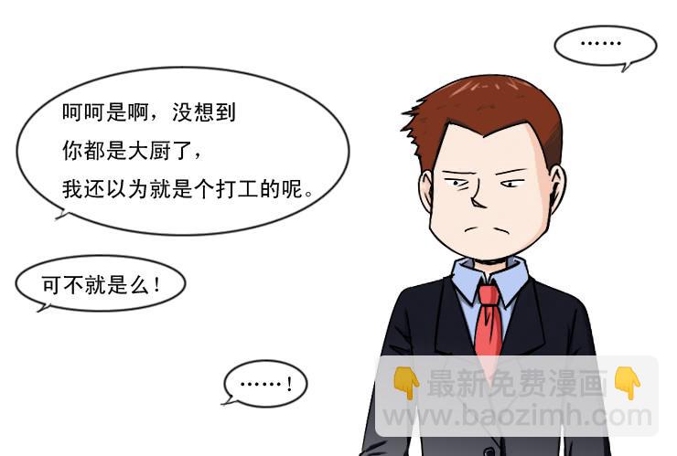《女屌丝的爱情》178讨厌的主管 第10页