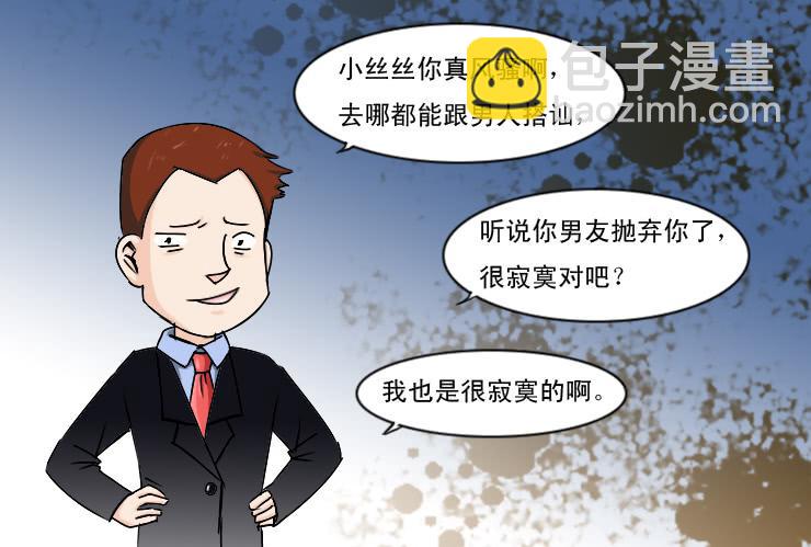 《女屌丝的爱情》178讨厌的主管 第12页
