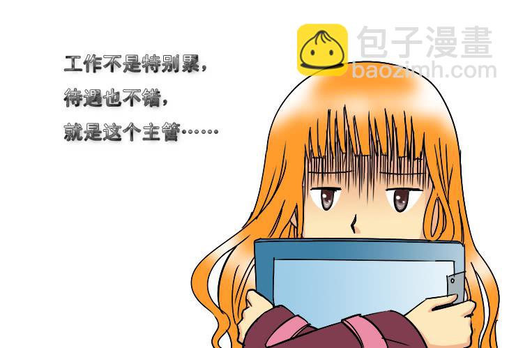 《女屌丝的爱情》178讨厌的主管 第4页