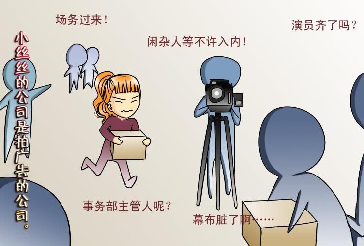 《女屌丝的爱情》178讨厌的主管 第6页
