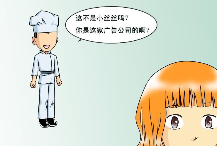 《女屌丝的爱情》178讨厌的主管 第9页