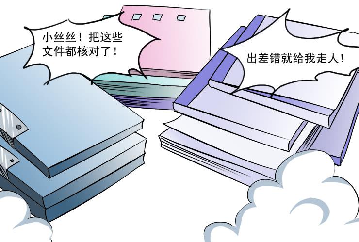 《女屌丝的爱情》181低谷期 第10页