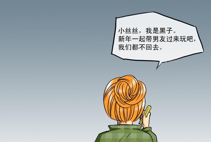 《女屌丝的爱情》181低谷期 第12页