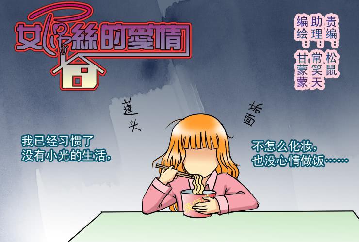 《女屌丝的爱情》181低谷期 第1页