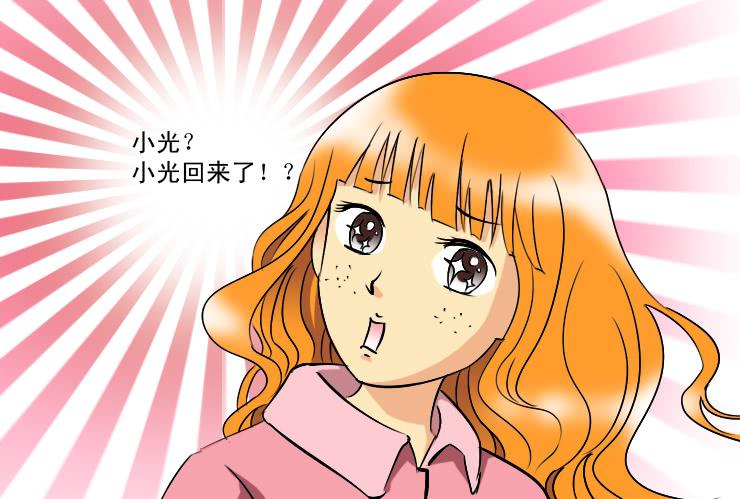 《女屌丝的爱情》181低谷期 第3页