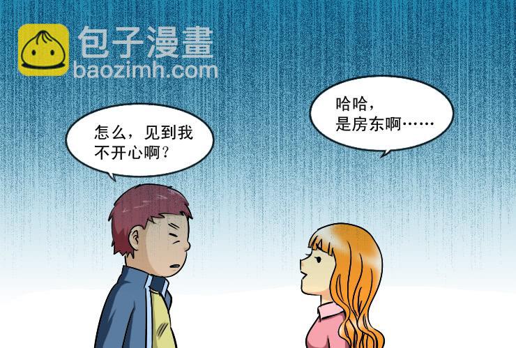 《女屌丝的爱情》181低谷期 第5页