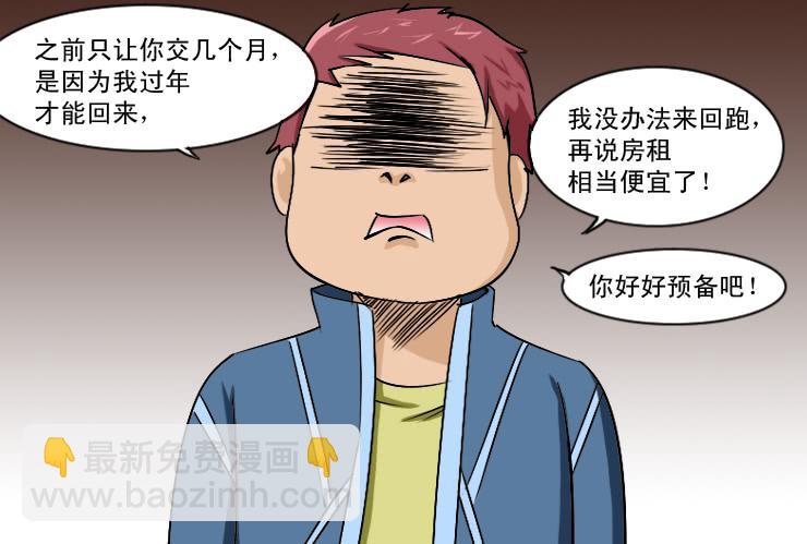 《女屌丝的爱情》181低谷期 第7页