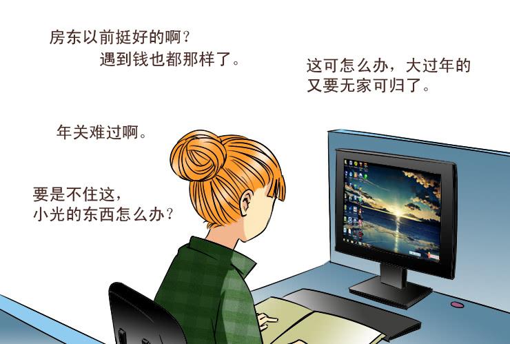 《女屌丝的爱情》181低谷期 第8页