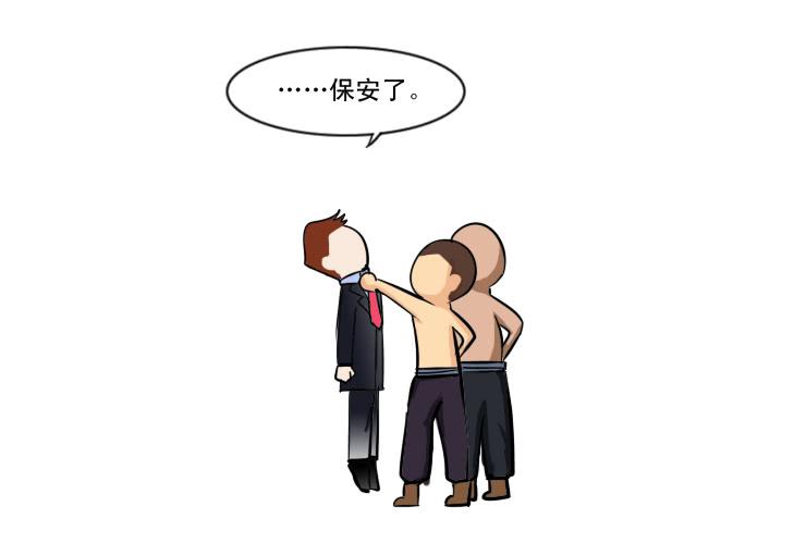 《女屌丝的爱情》183修理主管 第10页