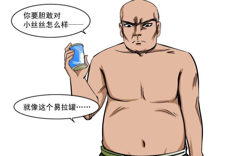 《女屌丝的爱情》183修理主管 第12页