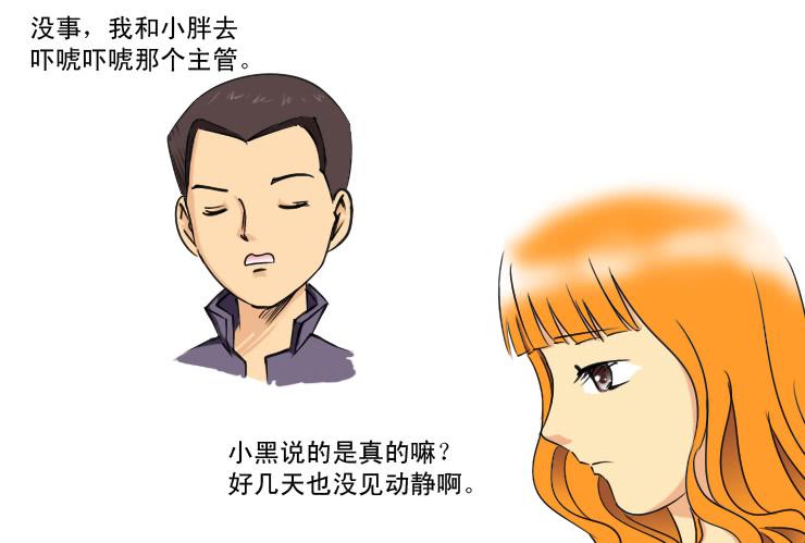 《女屌丝的爱情》183修理主管 第2页