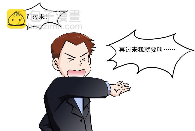 《女屌丝的爱情》183修理主管 第9页