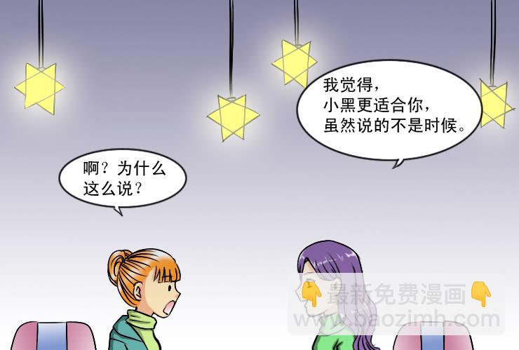 《女屌丝的爱情》182七嘴八舌 第11页