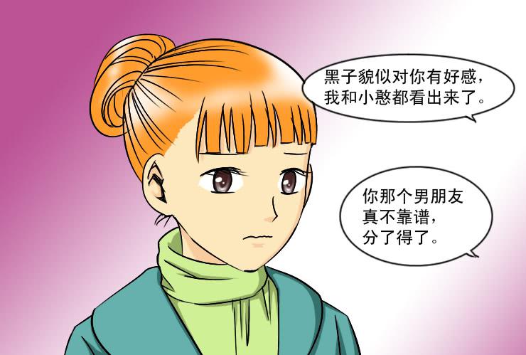 《女屌丝的爱情》182七嘴八舌 第12页