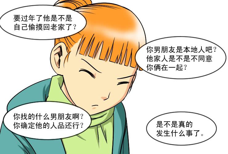 《女屌丝的爱情》182七嘴八舌 第6页
