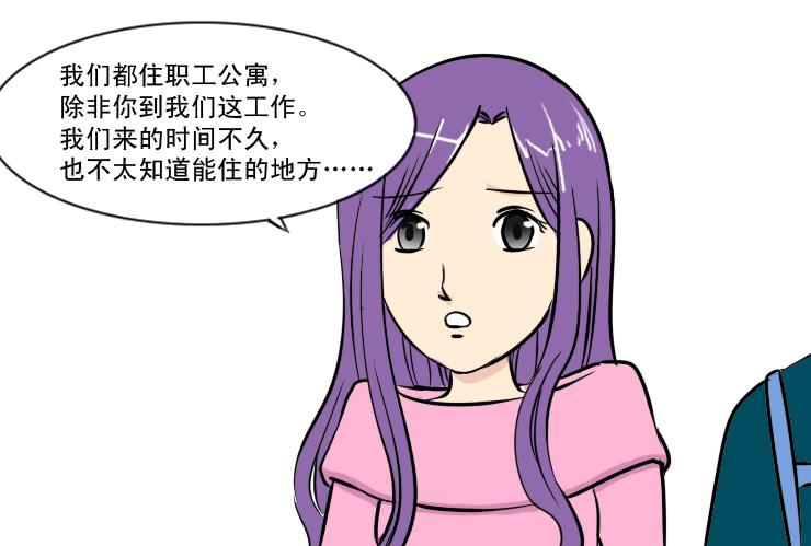 《女屌丝的爱情》184求帮忙 第10页
