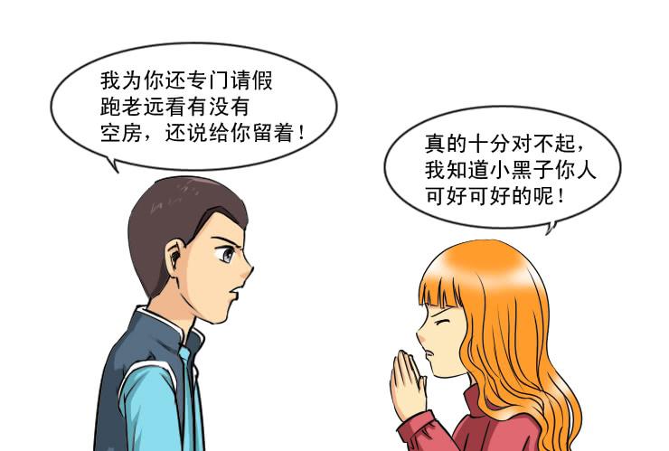 《女屌丝的爱情》185小光回来了 第10页