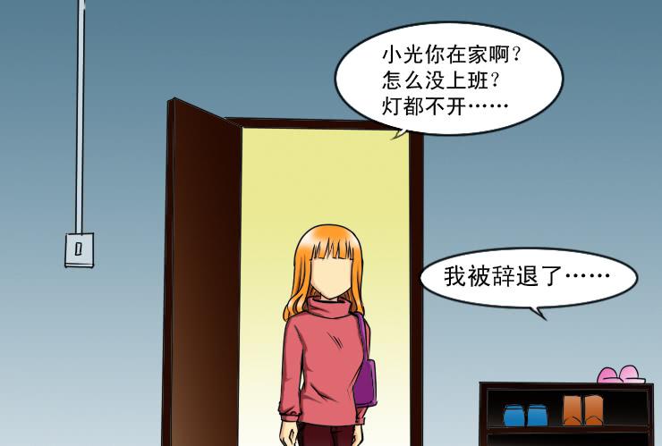 《女屌丝的爱情》185小光回来了 第12页