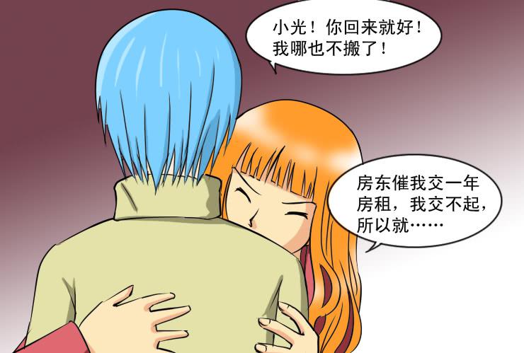 《女屌丝的爱情》185小光回来了 第4页