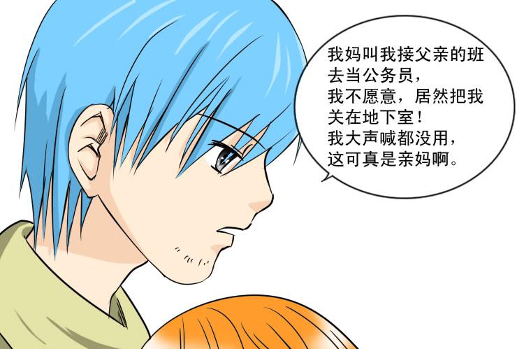 《女屌丝的爱情》185小光回来了 第5页