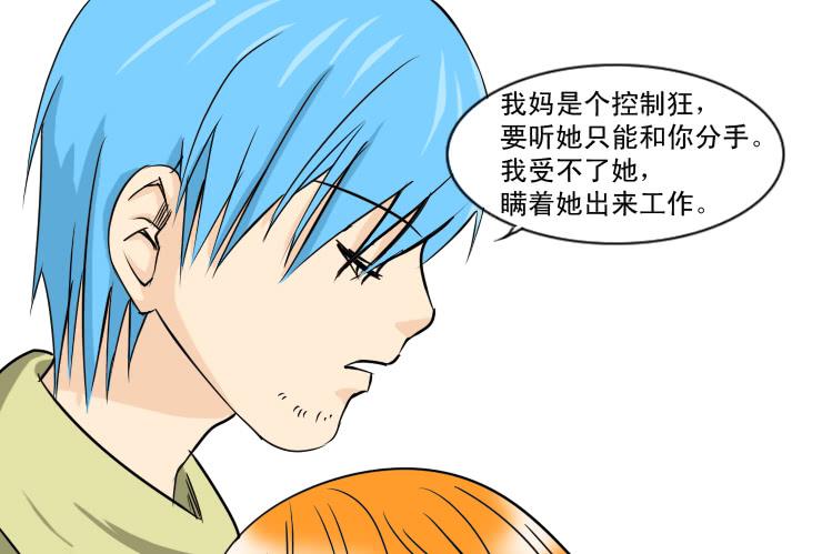 《女屌丝的爱情》185小光回来了 第6页
