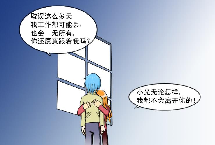 《女屌丝的爱情》185小光回来了 第7页