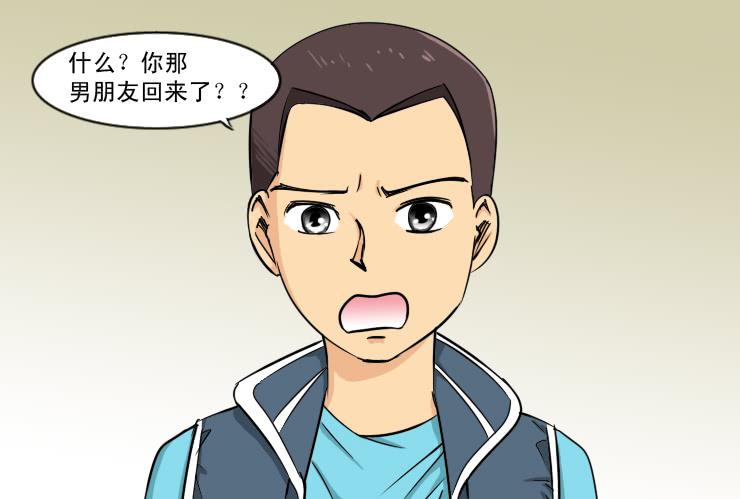 《女屌丝的爱情》185小光回来了 第9页