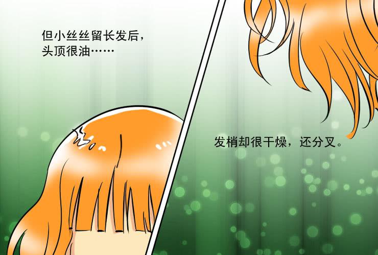 《女屌丝的爱情》188长发的烦恼 第5页